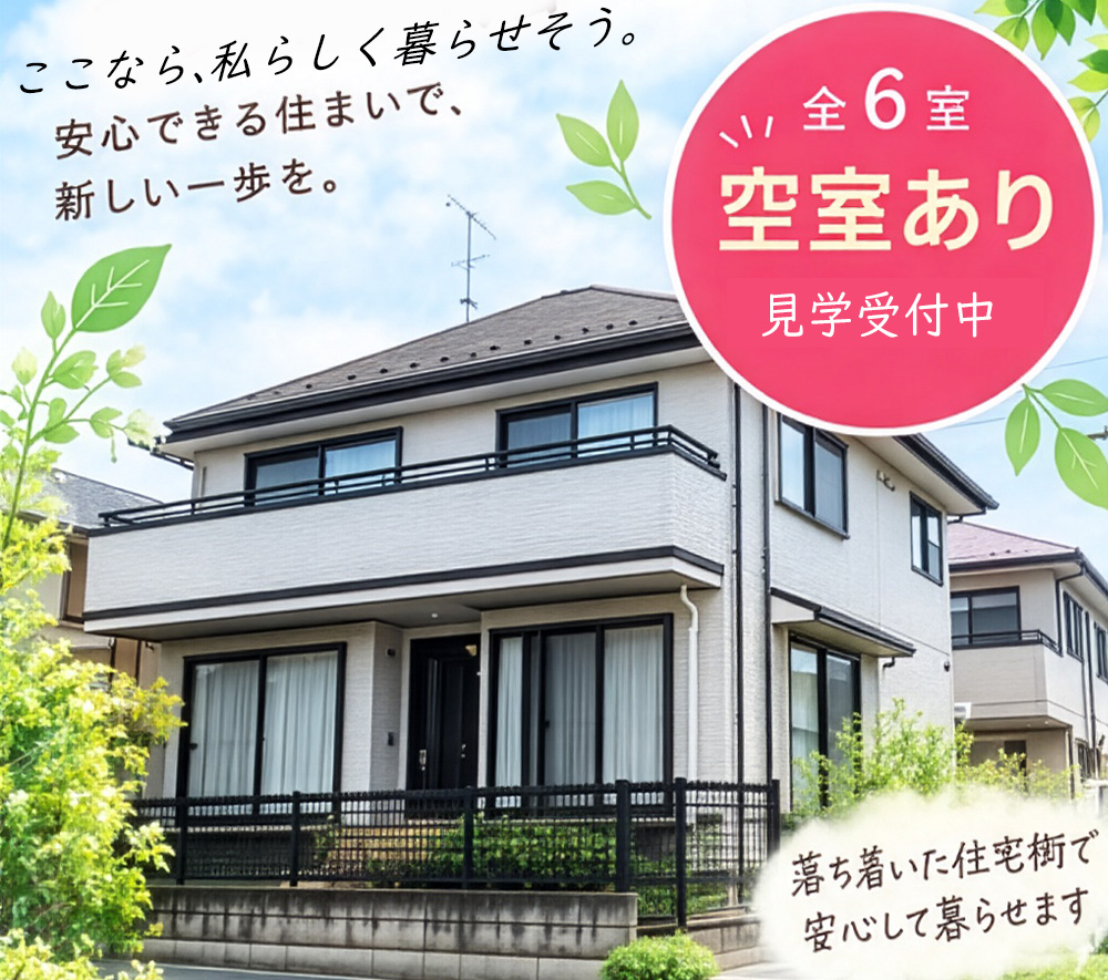 ハートリフォーレ共同生活援助Leaf4thの住宅街にある外観